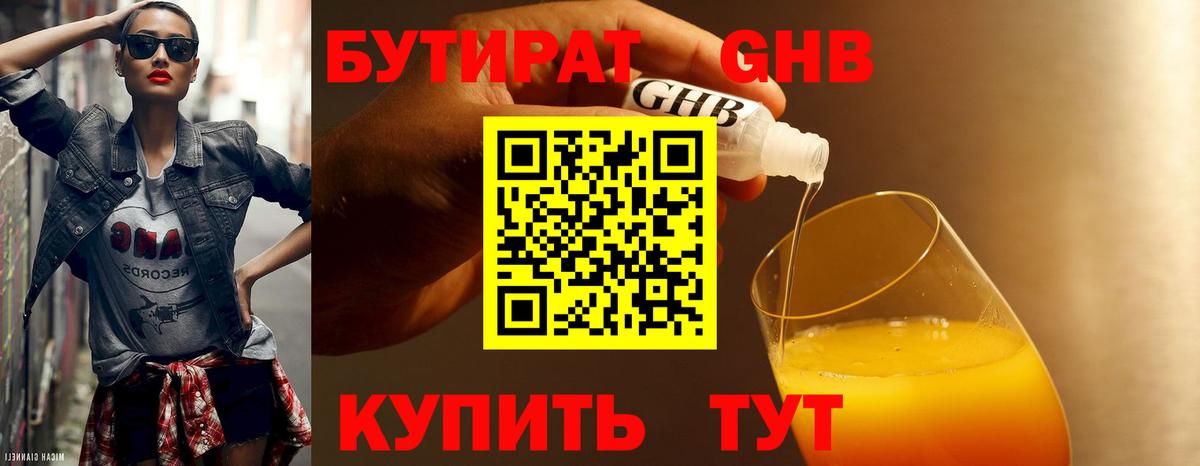 БУТИРАТ BDO 33% Беслан