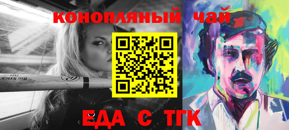 Еда ТГК конопля Беслан