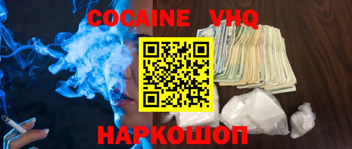 КОКАИН FishScale  Кокаин 99%  Беслан  Вход с VPN 