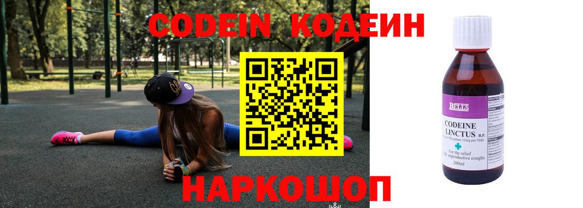 Беслан  Codein Purple Drank  Codein напиток Lean (лин)  Вход с VPN 