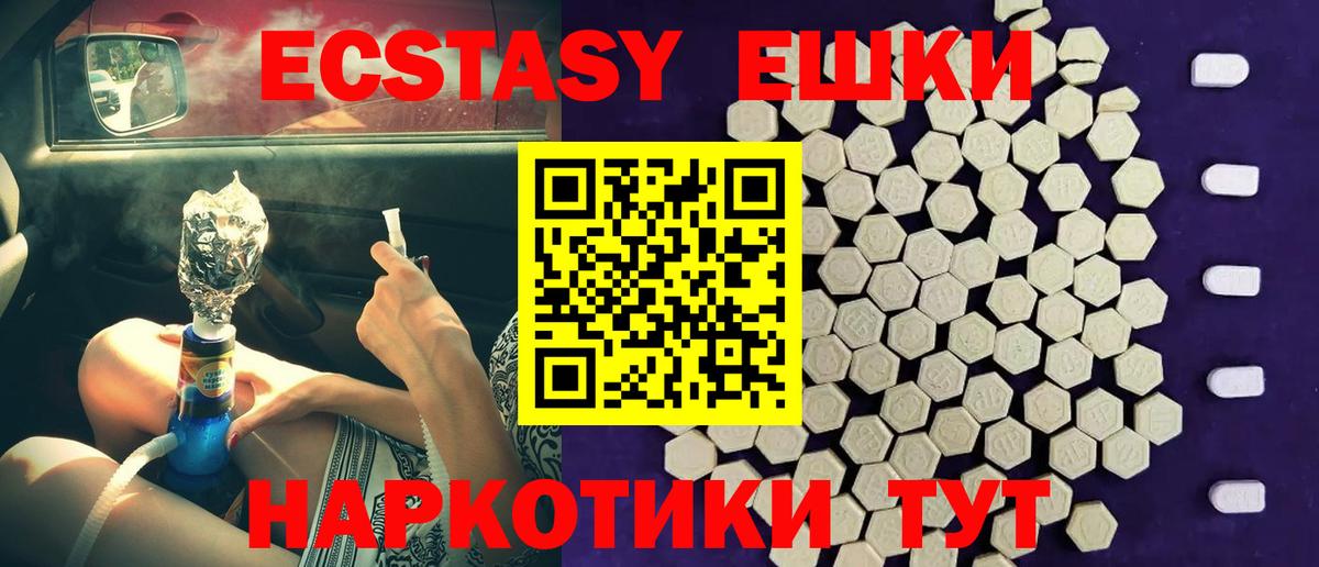 Ecstasy XTC Беслан