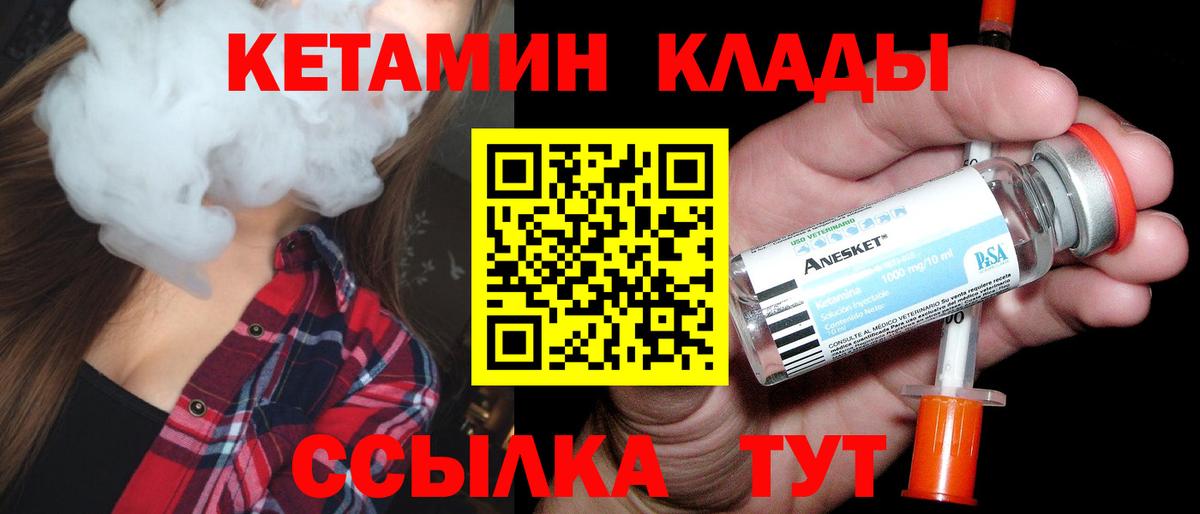 Кетамин VHQ  Вход с VPN  Беслан 