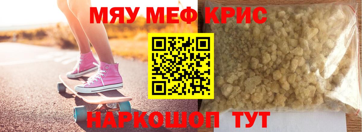 Мефедрон мука Беслан