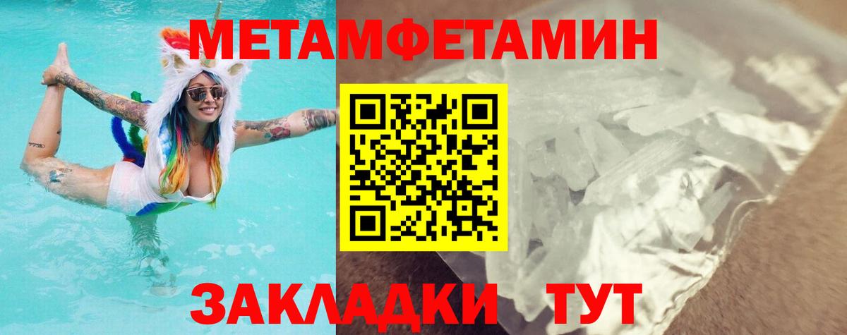 МЕТАМФЕТАМИН  Вход с VPN  Беслан  Первитин пудра  Первитин пудра 