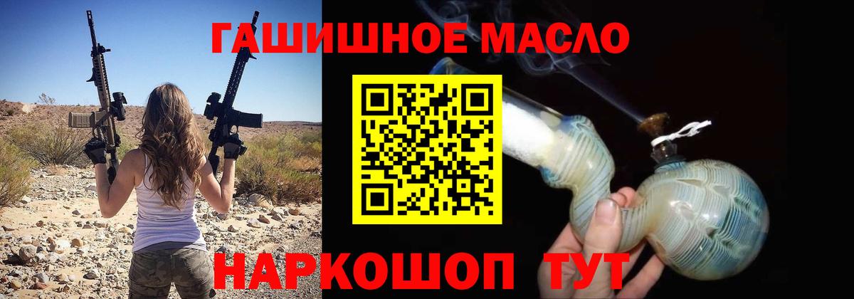 ТГК гашишное масло Беслан